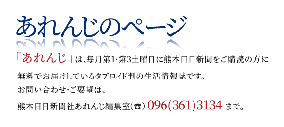 あれんじのページ 財団法人 肥後医育振興会