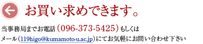 ߂ł܂B@ǂ܂łdbi096-373-5425j́A[i119higo@kumamoto-u.ac.jpjɂĂCyɂ⍇B